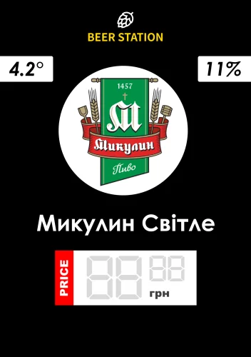 Микулин